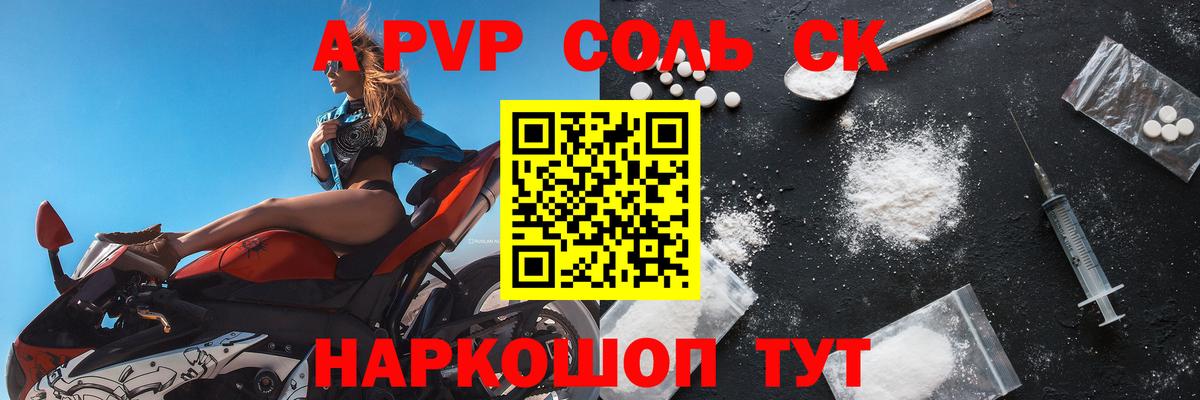 APVP Соль  A-PVP СК КРИС  Вход с VPN  Россошь 