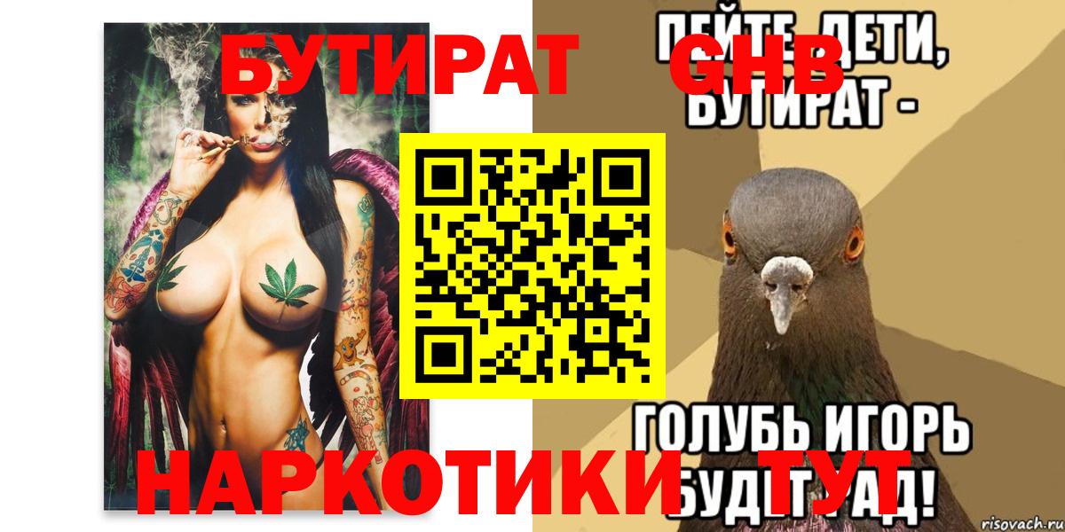 Россошь  Бутират  Вход с VPN  Бутират BDO 33% 