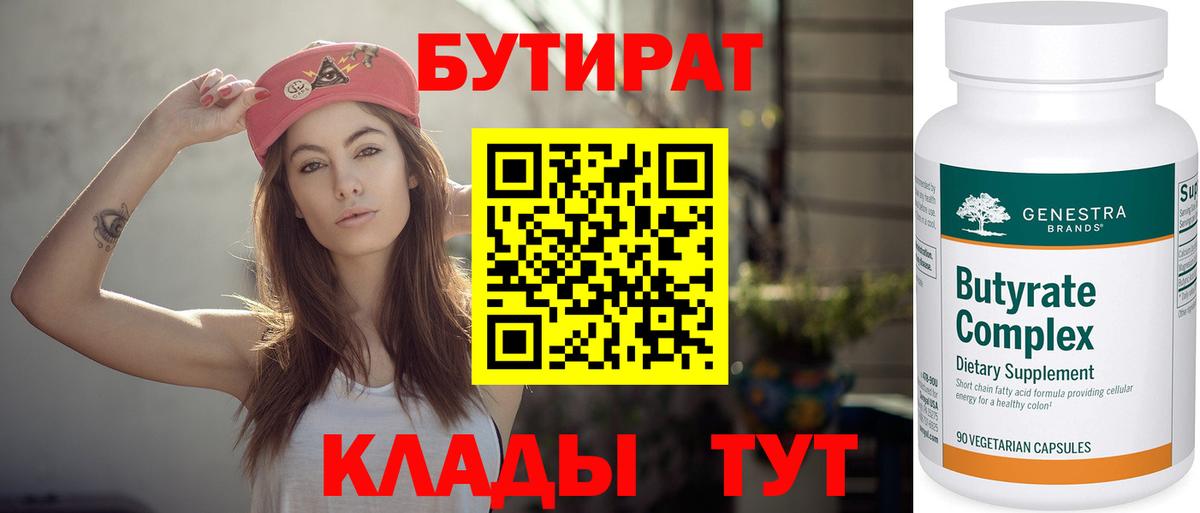 Бутират бутандиол Россошь