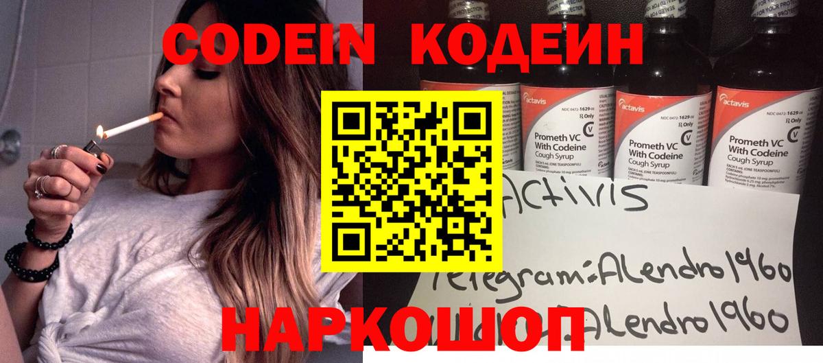 Россошь  Кодеиновый сироп Lean Purple Drank  Вход с VPN  Кодеиновый сироп Lean напиток Lean (лин) 