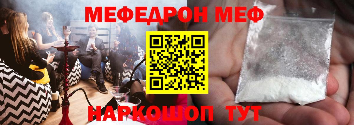 Меф мяу мяу  Россошь