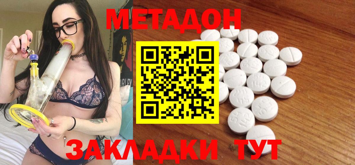 Метадон белоснежный Россошь