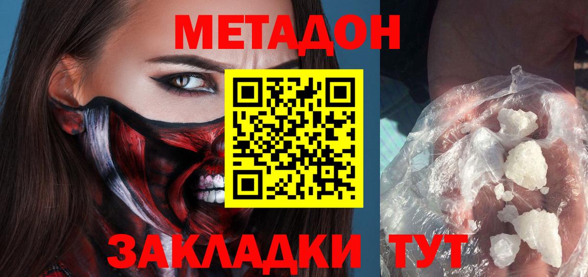 Россошь  Метадон methadone  Вход с VPN 