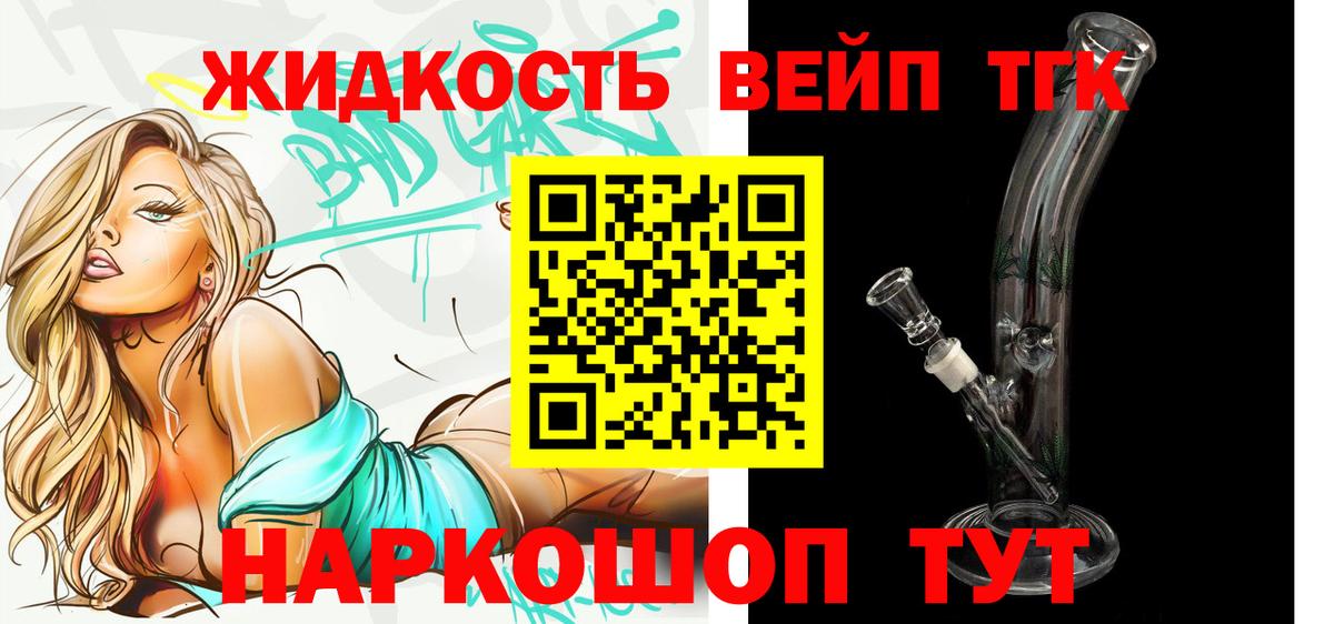 ТГК жижа Россошь